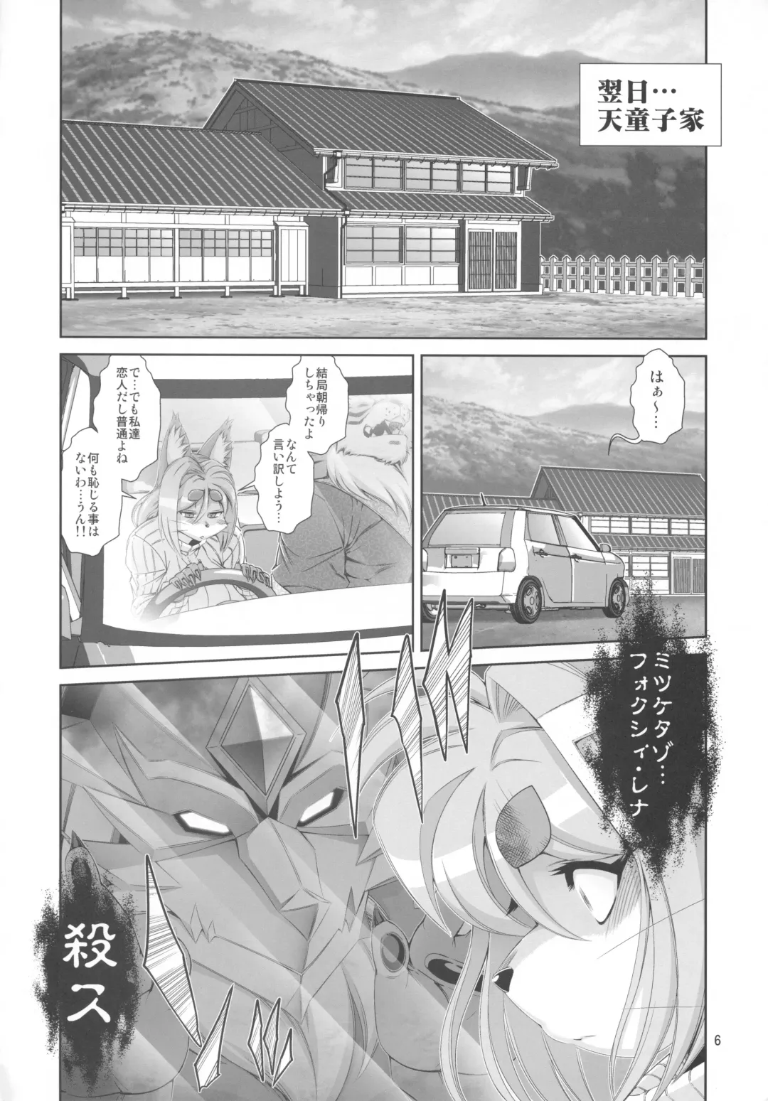 [Amakuchi] Mahou no Juujin Foxy Rena 14 Fhentai - Page 7