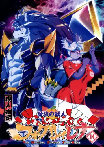 Read [Amakuchi] Mahou no Juujin Foxy Rena 14 - Fhentai