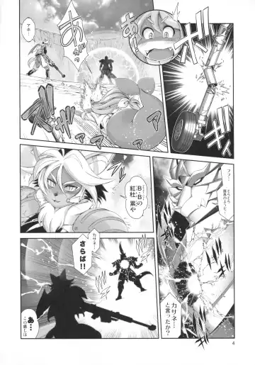 [Amakuchi] Mahou no Juujin Foxy Rena 14 Fhentai - Page 5