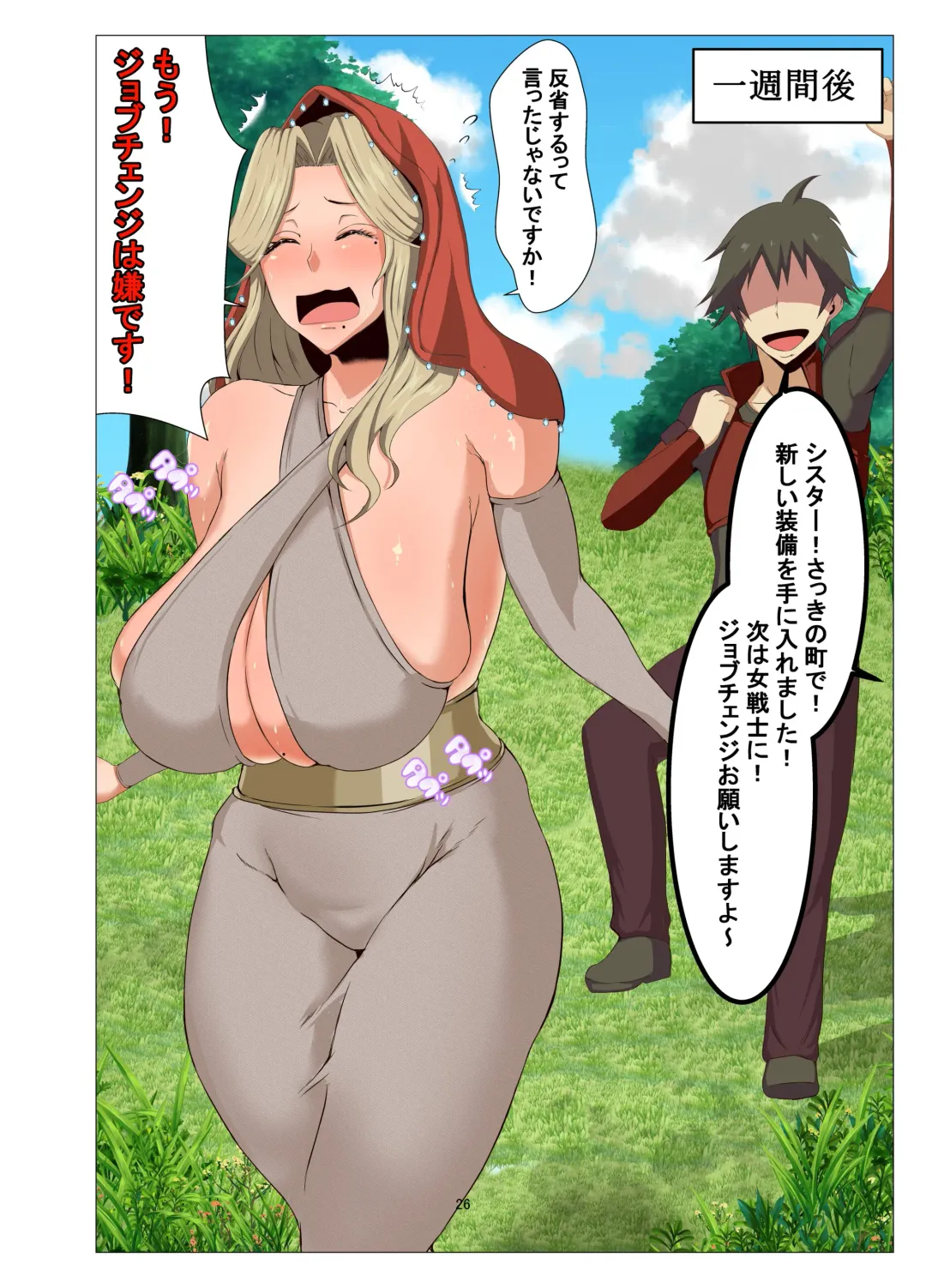 [Mucc] Isekai no Onnanoko ni Job Change Shite Moraitai 2 Fhentai - Page 25