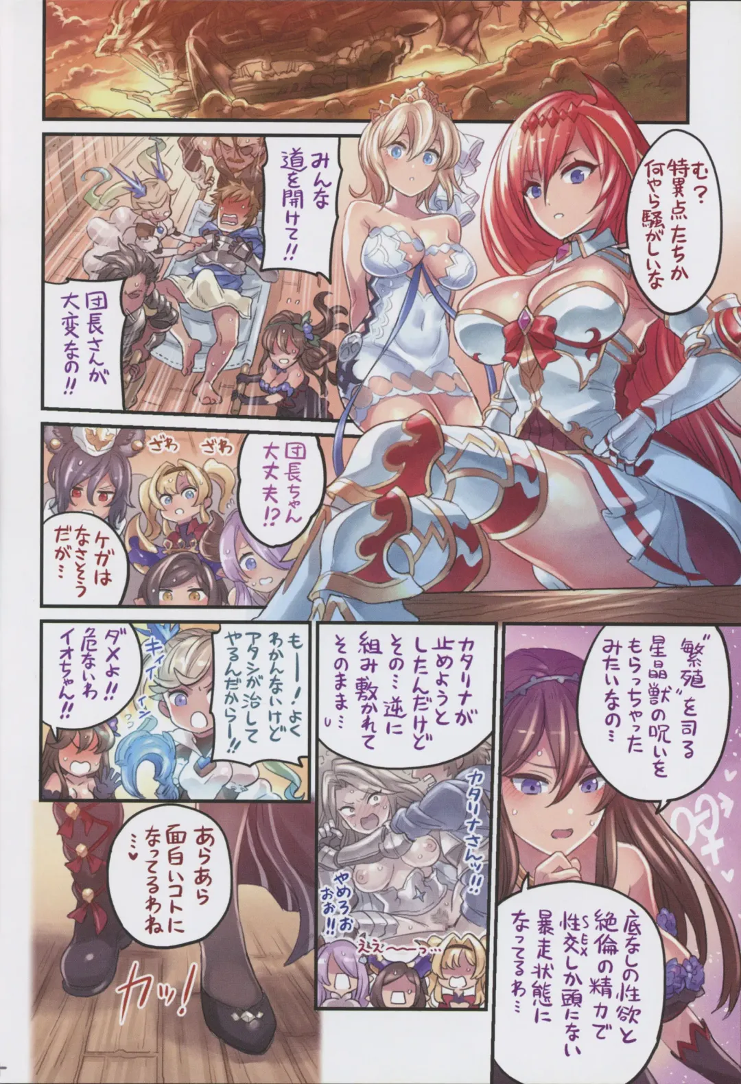 [Mimonel] Nakama to Issen Koechau Hon ~Grablu Hen 3~ Fhentai - Page 3