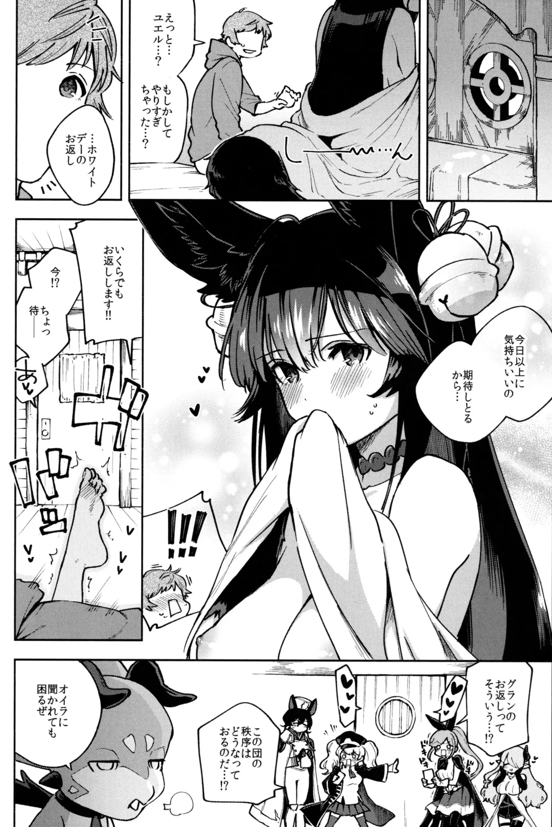 [Herio] Melty Yuel Fhentai - Page 21