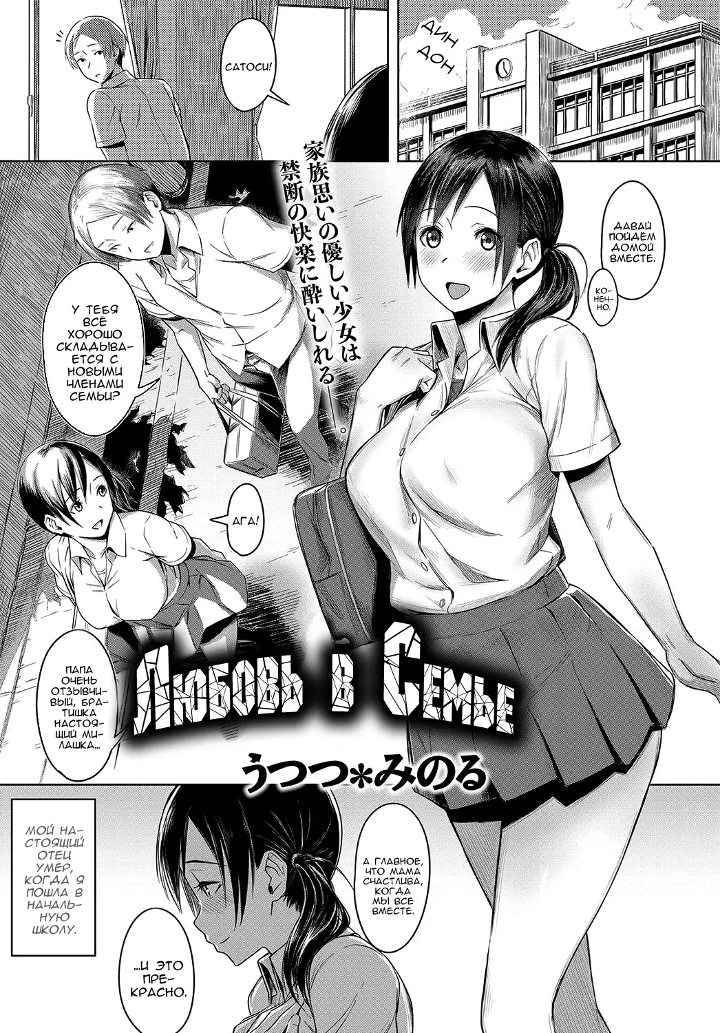 [Utsutsu Minoru] Naka Mutsumajiku | Любовь в Семье Fhentai - Page 1