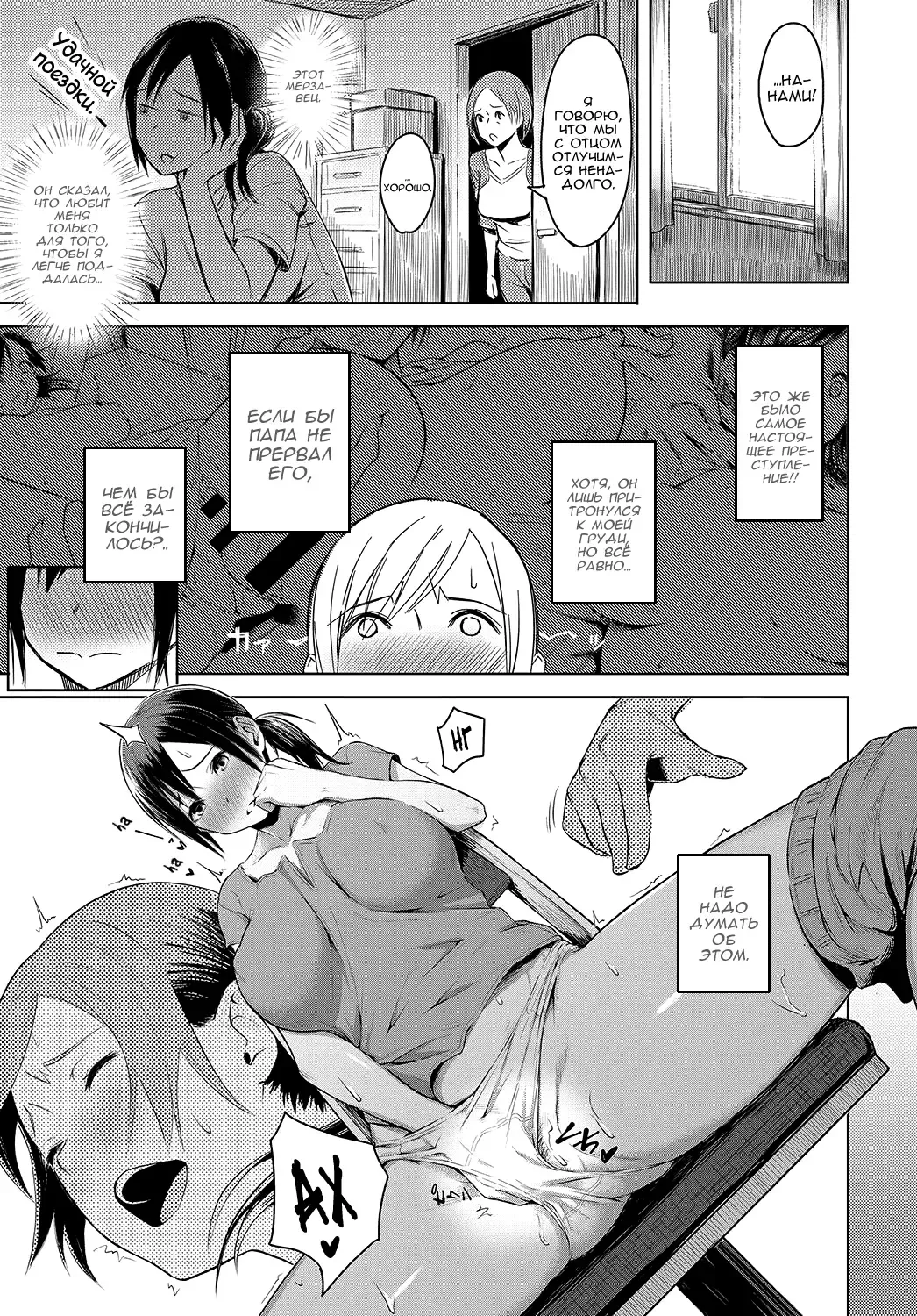[Utsutsu Minoru] Naka Mutsumajiku | Любовь в Семье Fhentai - Page 13