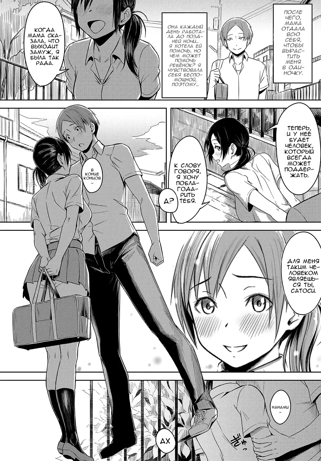 [Utsutsu Minoru] Naka Mutsumajiku | Любовь в Семье Fhentai - Page 2