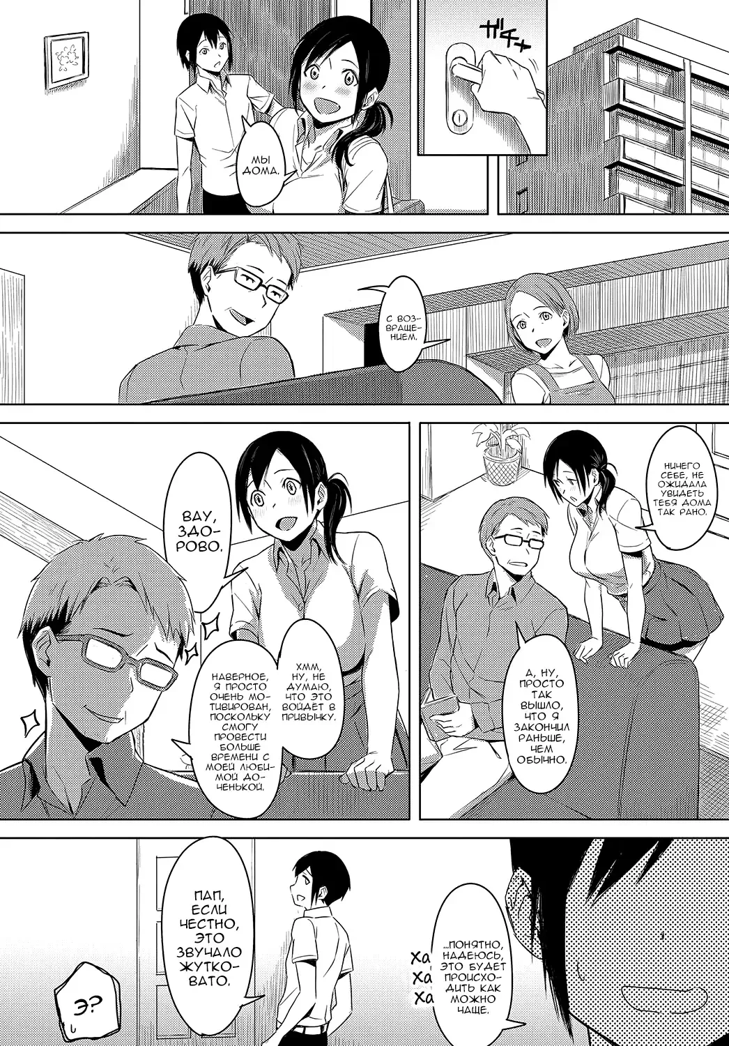 [Utsutsu Minoru] Naka Mutsumajiku | Любовь в Семье Fhentai - Page 4