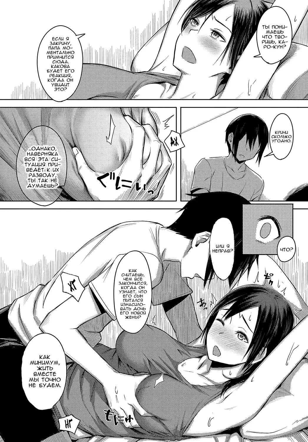 [Utsutsu Minoru] Naka Mutsumajiku | Любовь в Семье Fhentai - Page 8