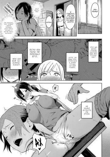 [Utsutsu Minoru] Naka Mutsumajiku | Любовь в Семье Fhentai - Page 13