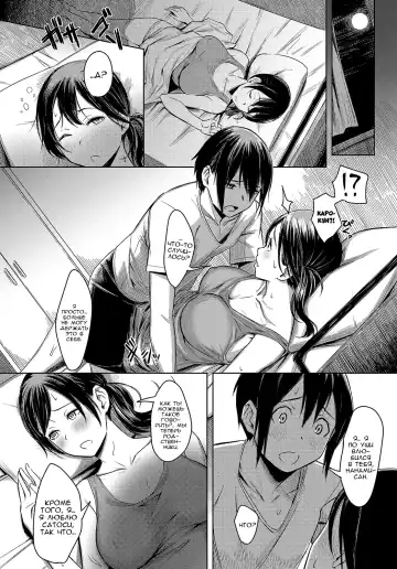 [Utsutsu Minoru] Naka Mutsumajiku | Любовь в Семье Fhentai - Page 6