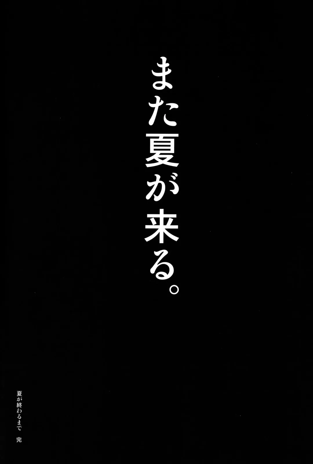 [Mon-petit] Natsu ga Owaru made Natsu no Owari Kanketsuhen Fhentai - Page 47