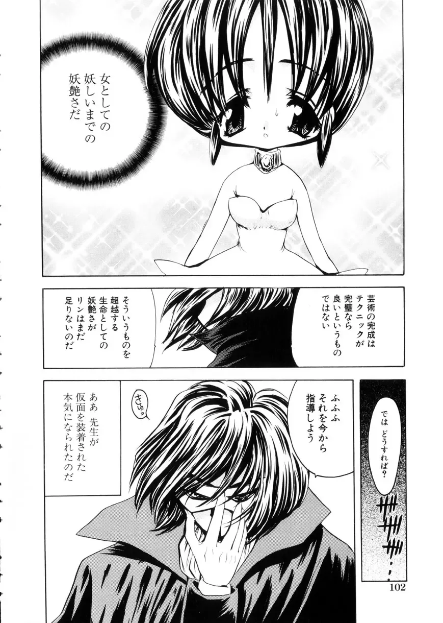 [Mori Hiromi] Shiboritate Shoujo Fhentai - Page 103