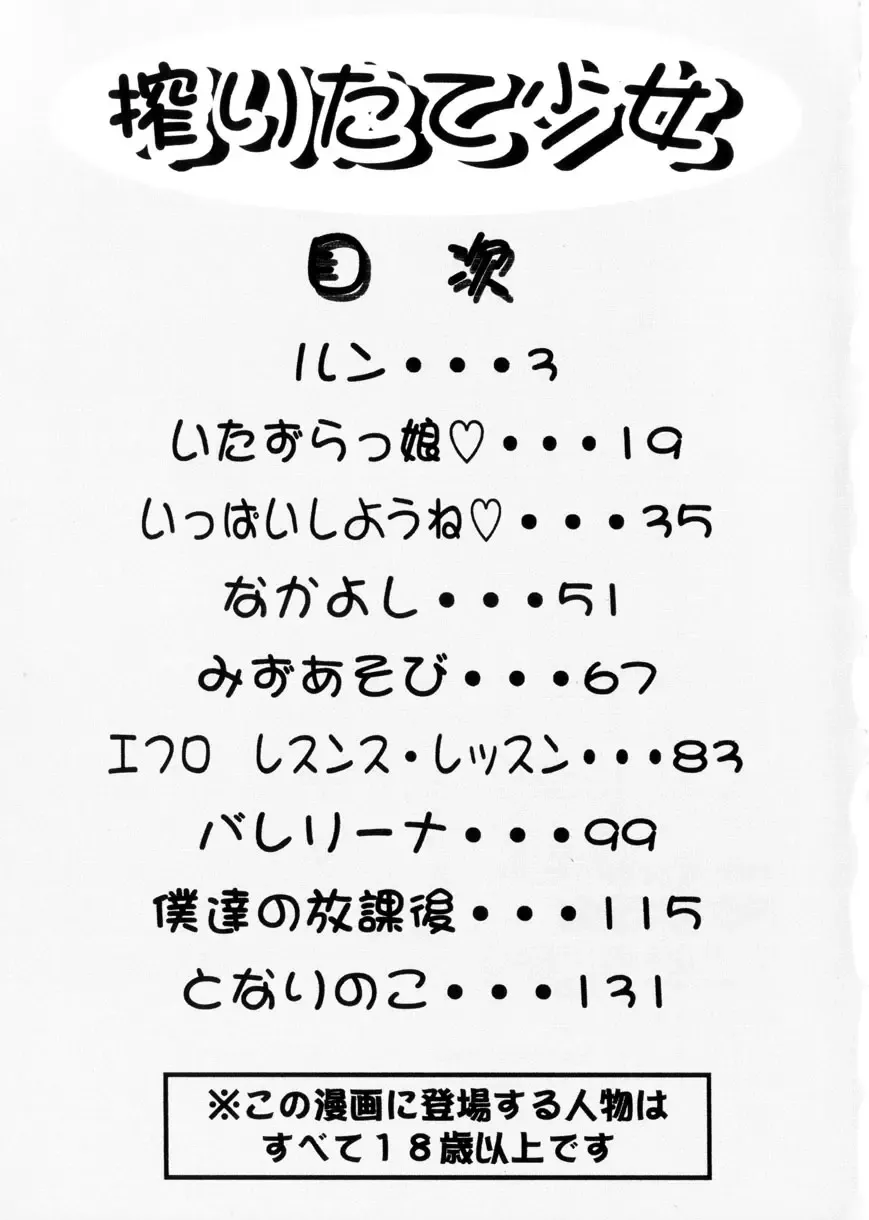 [Mori Hiromi] Shiboritate Shoujo Fhentai - Page 148