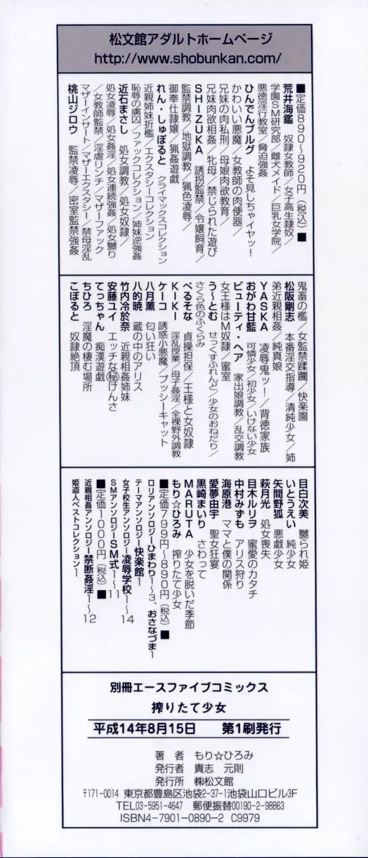 [Mori Hiromi] Shiboritate Shoujo Fhentai - Page 151