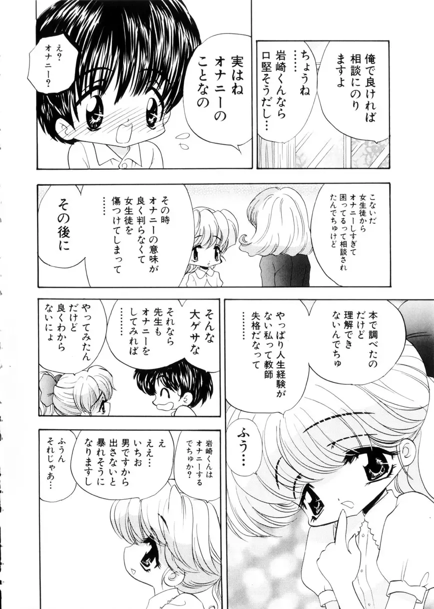 [Mori Hiromi] Shiboritate Shoujo Fhentai - Page 87