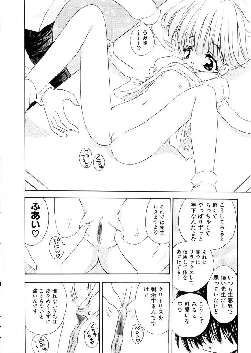 [Mori Hiromi] Shiboritate Shoujo Fhentai - Page 91