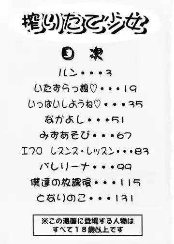 [Mori Hiromi] Shiboritate Shoujo Fhentai - Page 148