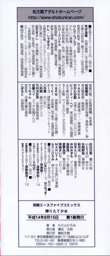 [Mori Hiromi] Shiboritate Shoujo Fhentai - Page 151