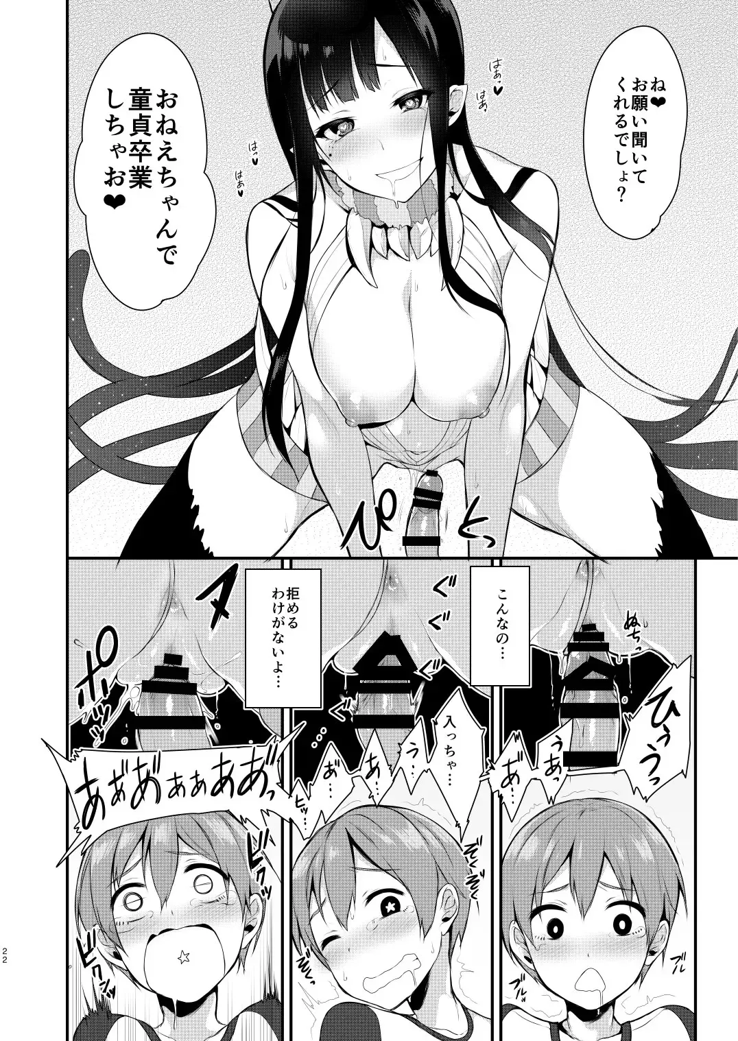 [Pochi.] Ane Naru Mono Fhentai - Page 17