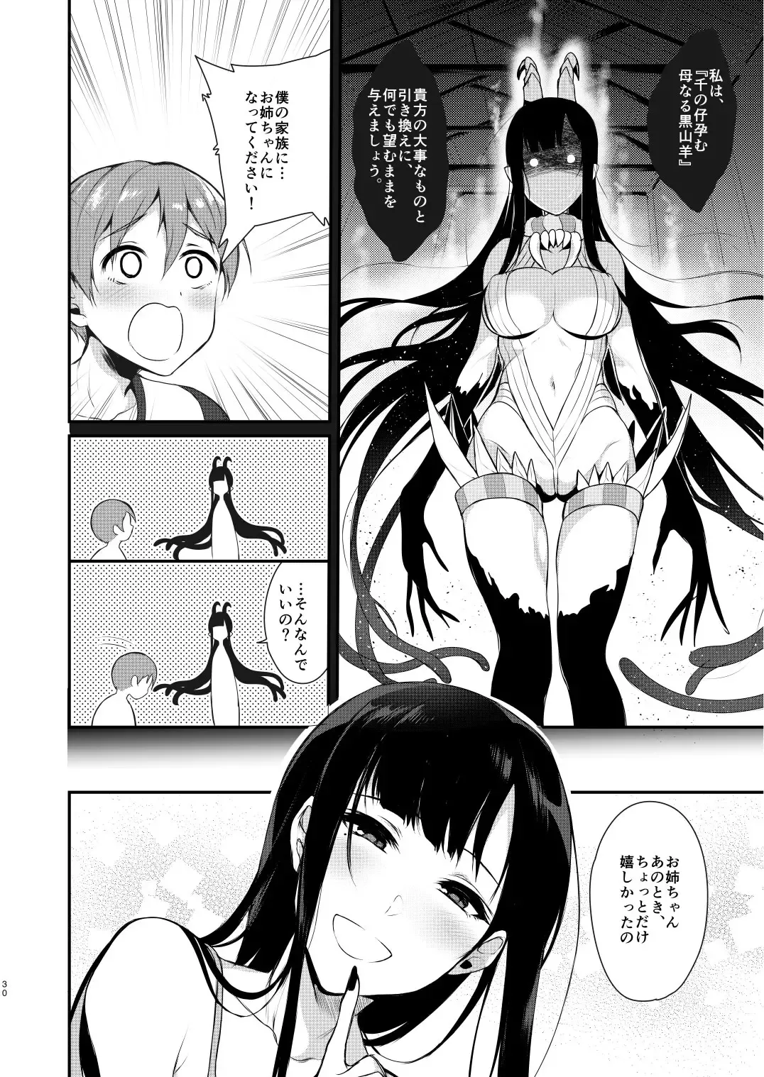 [Pochi.] Ane Naru Mono Fhentai - Page 25