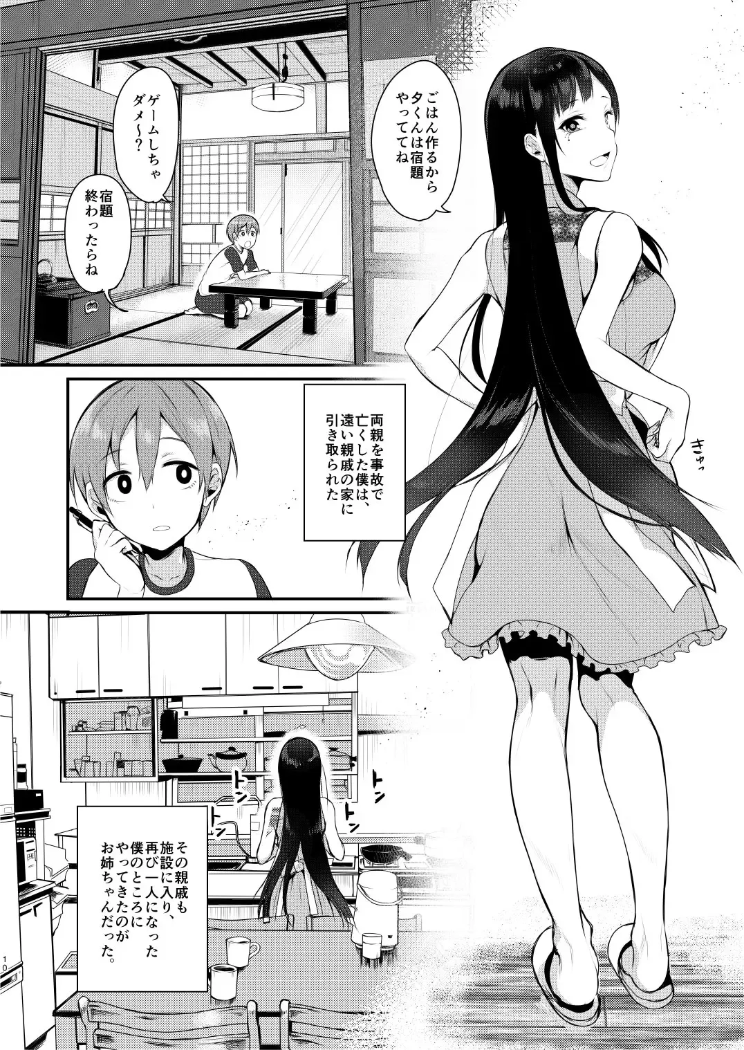 [Pochi.] Ane Naru Mono Fhentai - Page 5