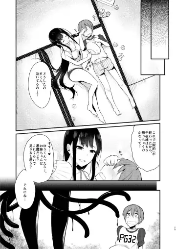 [Pochi.] Ane Naru Mono Fhentai - Page 24