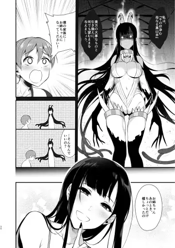 [Pochi.] Ane Naru Mono Fhentai - Page 25