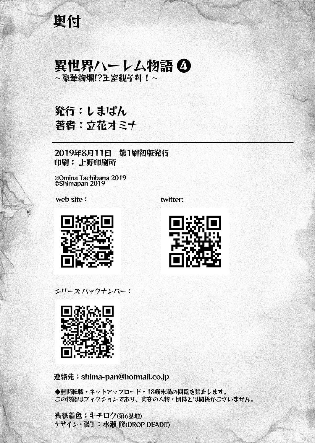 [Tachibana Omina] Isekai Harem Monogatari - Tales of Harem 4~4.5 Fhentai - Page 58