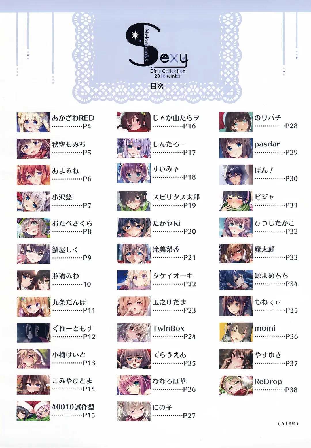 Sexy Girls Collection 2018 winter Fhentai - Page 2