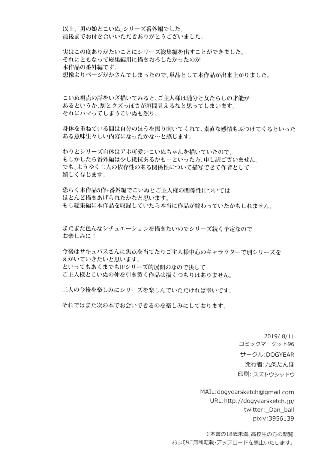 [Kujou Danbo] Goshujin-sama to Koinu no Midareta Seikatsu Bangaihen Fhentai - Page 22