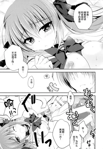 [Nanaca Mai] Imouto Choukyou Nikki and more 4 Fhentai - Page 17