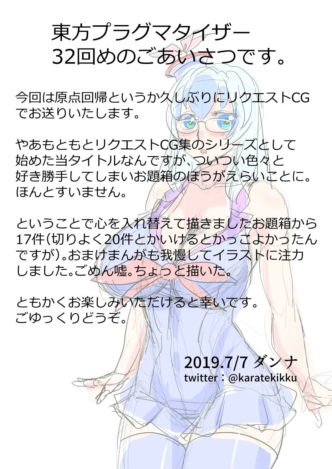 [Karatekikku] Touhou Pragmatizer 32 Fhentai - Page 2