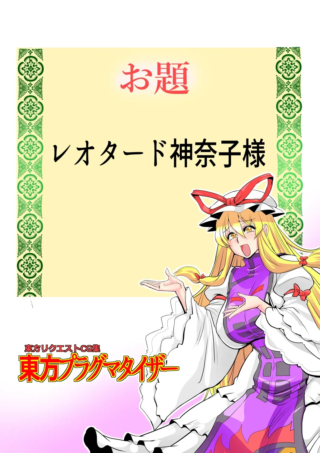 [Karatekikku] Touhou Pragmatizer 32 Fhentai - Page 27