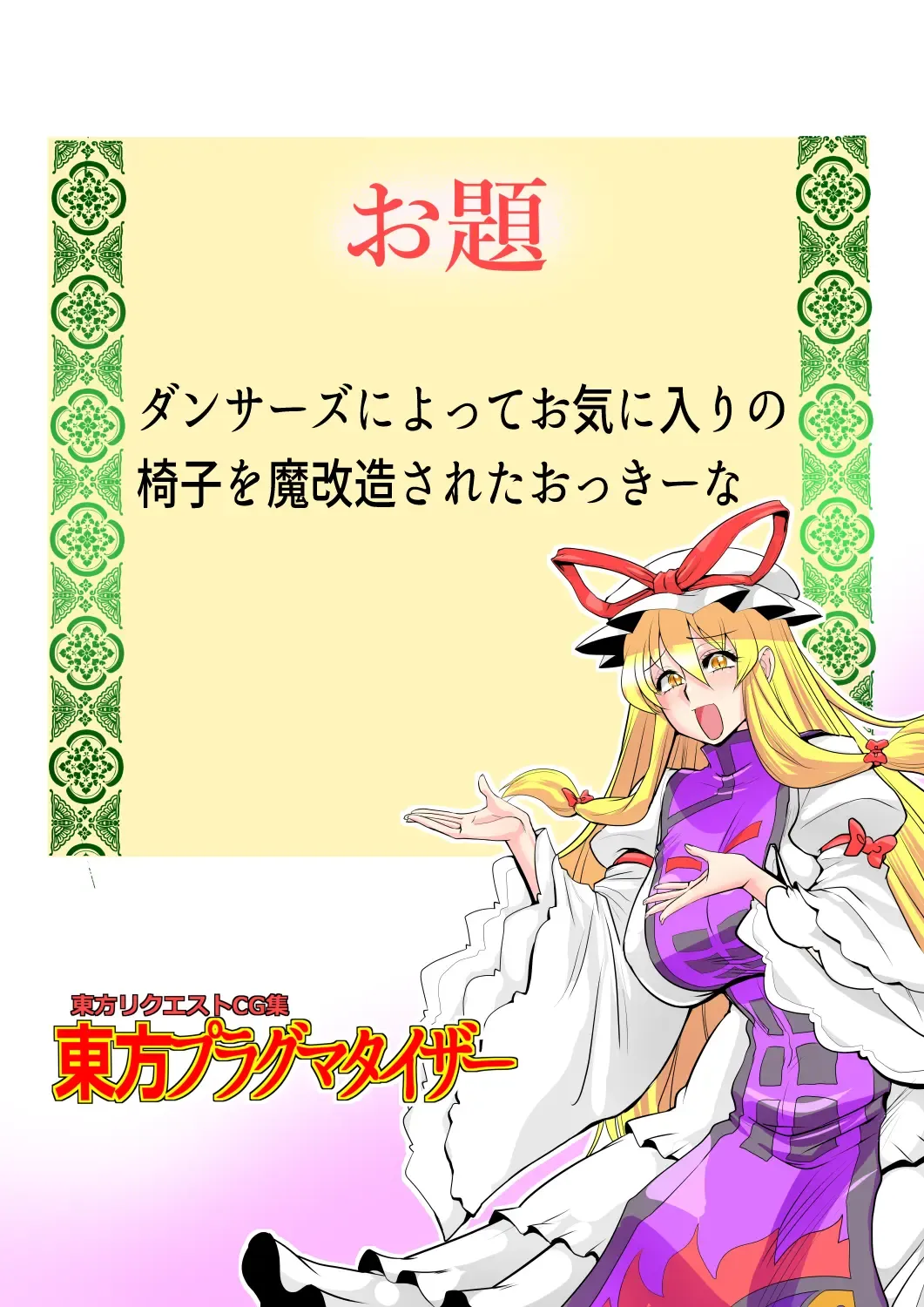 [Karatekikku] Touhou Pragmatizer 32 Fhentai - Page 3