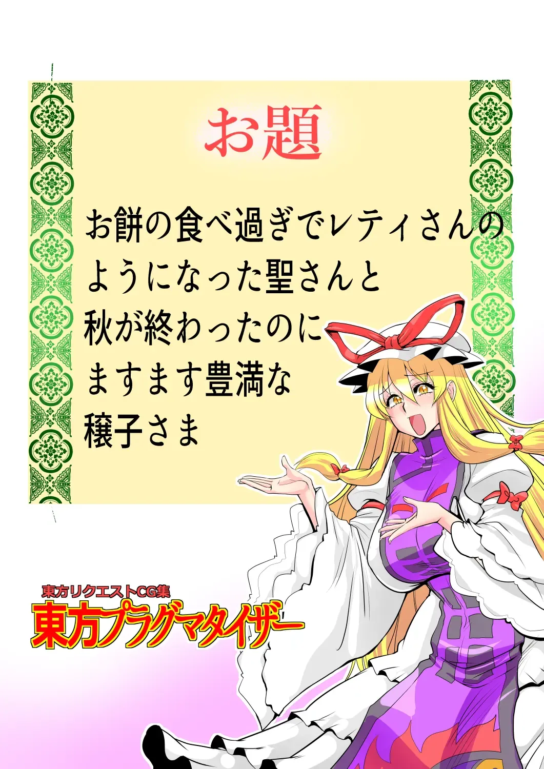 [Karatekikku] Touhou Pragmatizer 32 Fhentai - Page 32