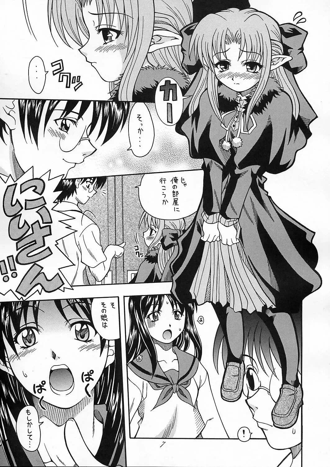 [Mizuki] Tsukuyoi Fhentai - Page 6