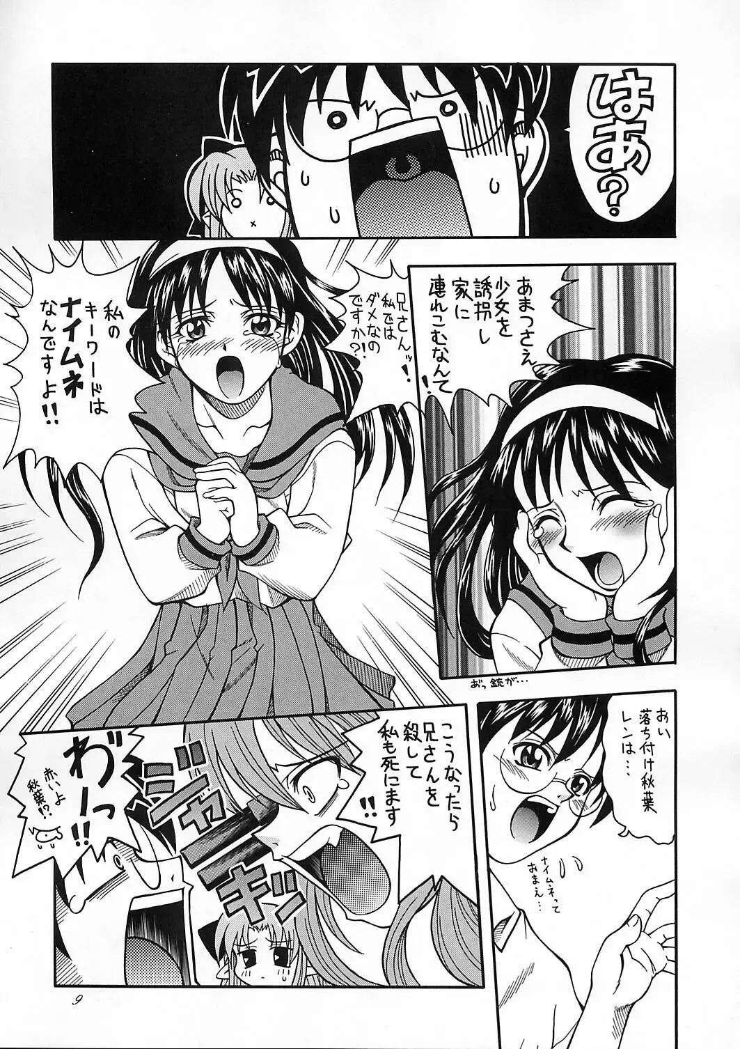 [Mizuki] Tsukuyoi Fhentai - Page 8