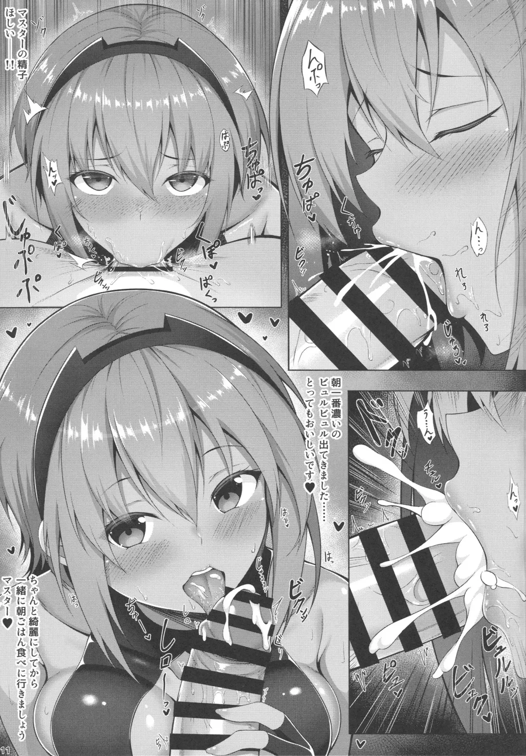 [Yuunagi] Chaldea Maryoku Kyoukyuu Kiroku Fhentai - Page 10