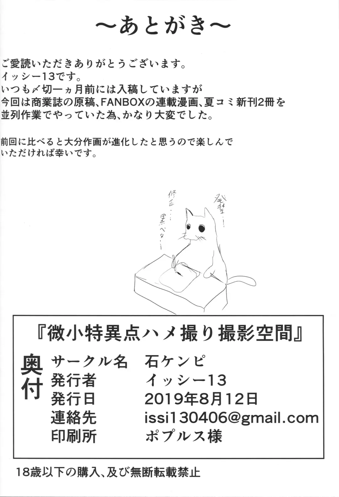 [Issi-13] Bishou Tokuiten Hamedori Satsuei Kuukan Fhentai - Page 21