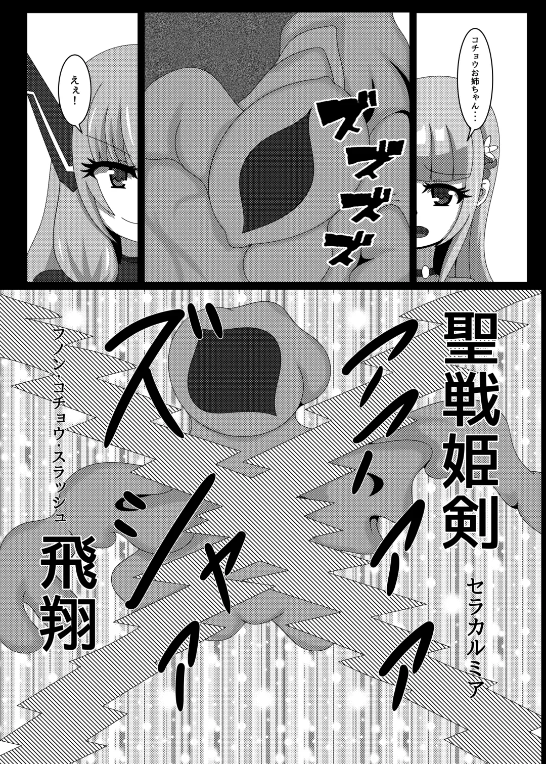 [Yakuhina] Seisenki Selacarmia Vol 1 Junketsu no Kokoro ga Somaru Toki Fhentai - Page 6
