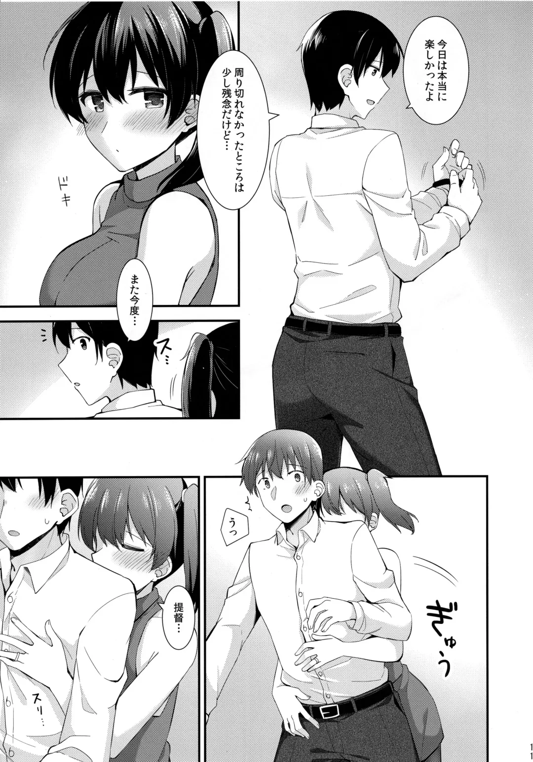 [Rayze] Kaga to Yoru no Hotel Date Fhentai - Page 12