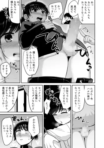 [Acbins] Mezame Sex Fhentai - Page 6