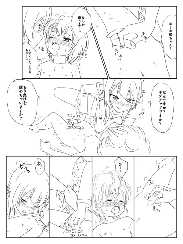 Untitled Megumin x shota comic Fhentai.net - Page 7