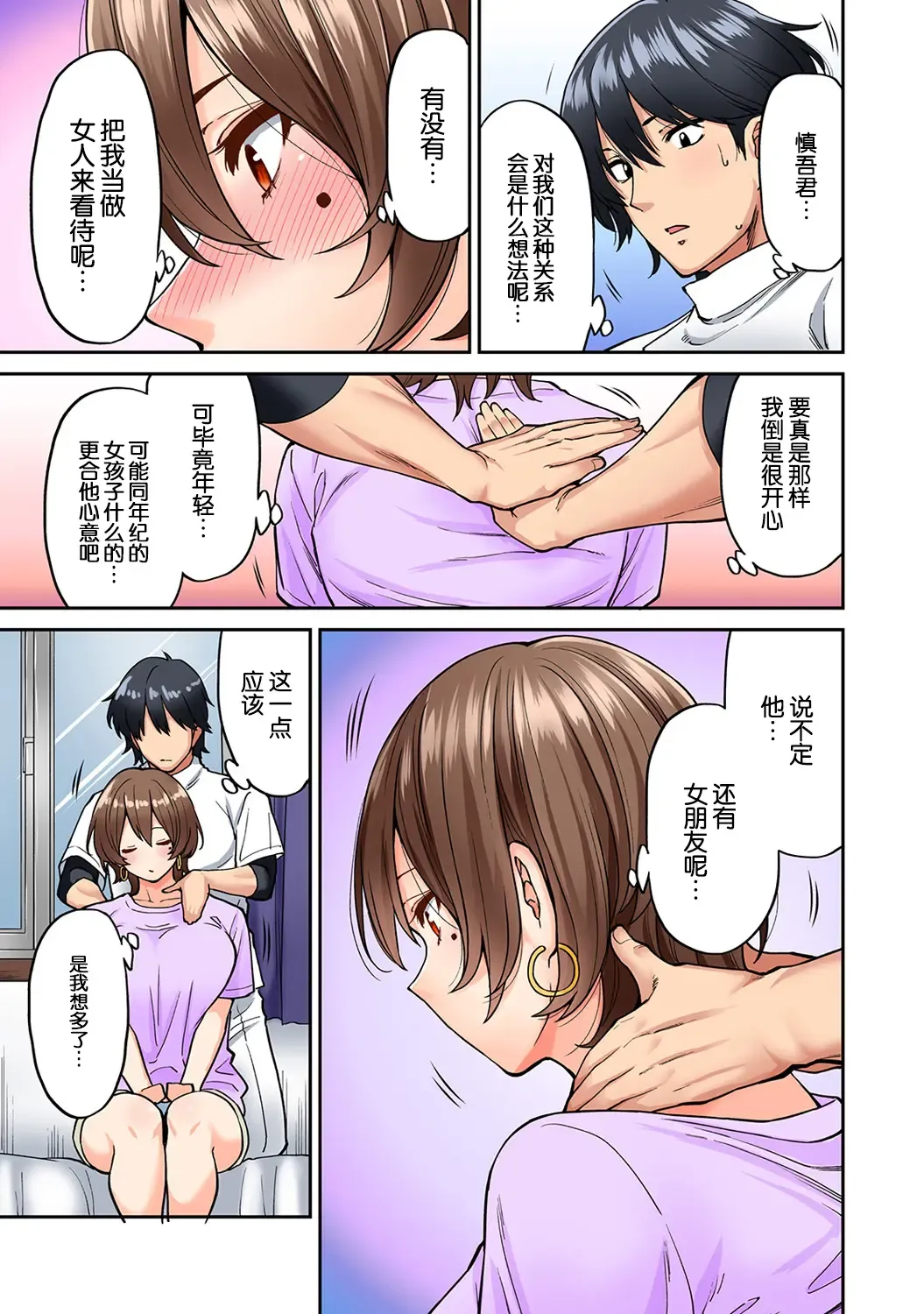 [Shouji Nigou] Hatsujou Munmun Massage! Ch. 6 Fhentai.net - Page 4