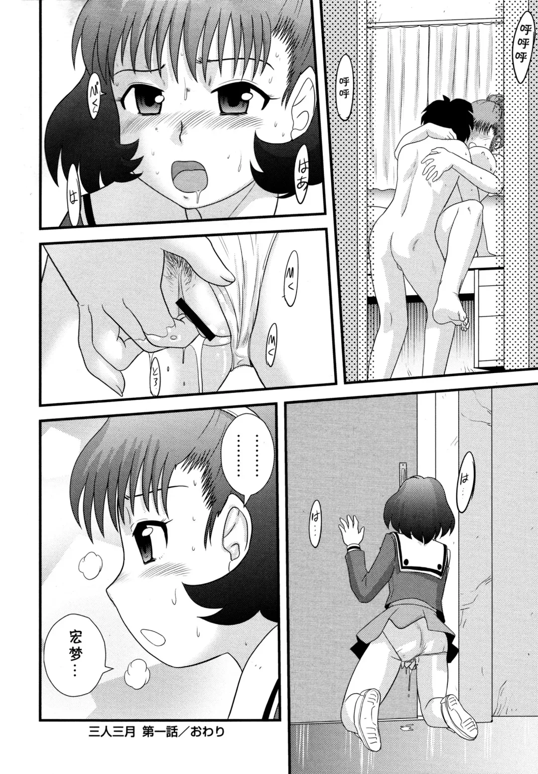 [Gotoh Juan] San Jin San Getsu 1 Fhentai.net - Page 16