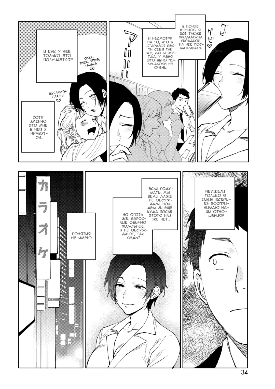 [Igumox] Muramata-san no Himitsu 2 | Секрет мураматы-сан 2 Fhentai - Page 4