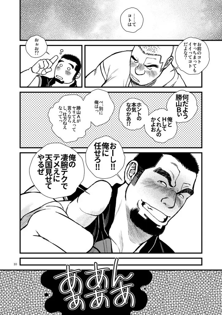 [Ichikawa Kazuhide] Futari wa Katsuyama Shushou!! - Deisui Rugby-bu Shushou Asa made Mesuiki!! Fhentai - Page 11