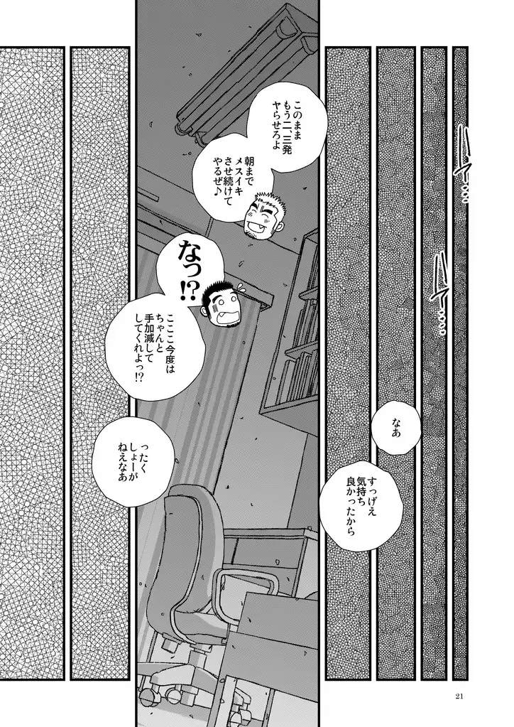 [Ichikawa Kazuhide] Futari wa Katsuyama Shushou!! - Deisui Rugby-bu Shushou Asa made Mesuiki!! Fhentai - Page 22