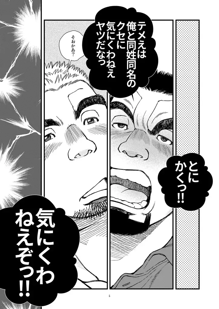 [Ichikawa Kazuhide] Futari wa Katsuyama Shushou!! - Deisui Rugby-bu Shushou Asa made Mesuiki!! Fhentai - Page 6