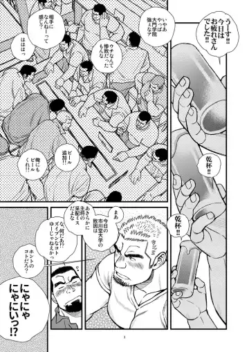 [Ichikawa Kazuhide] Futari wa Katsuyama Shushou!! - Deisui Rugby-bu Shushou Asa made Mesuiki!! Fhentai - Page 4