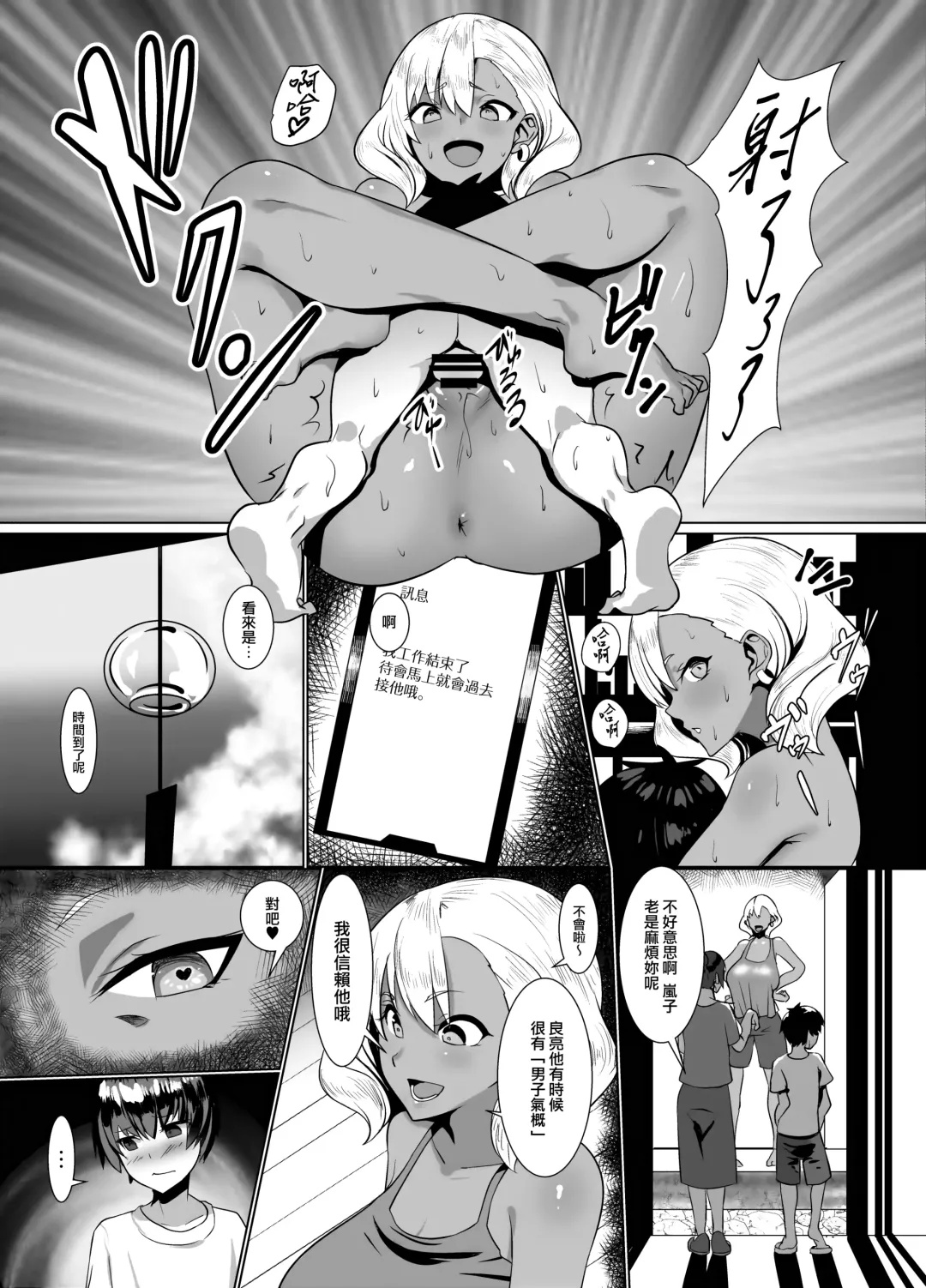 [Muunyan] Kuro Gal Hitozuma to Natsuyasumi | 與黑肉辣妹人妻共渡暑假 Fhentai - Page 16